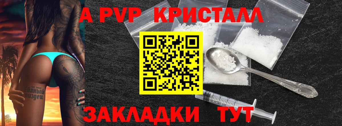 Alpha-PVP крисы CK Богородск