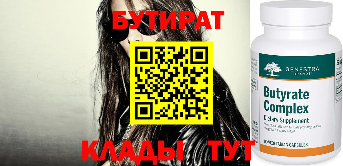 БУТИРАТ бутик  Вход с VPN  Бутират  Богородск 