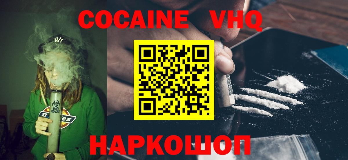 Богородск  COCAIN FishScale  Вход с VPN  Cocaine Columbia 