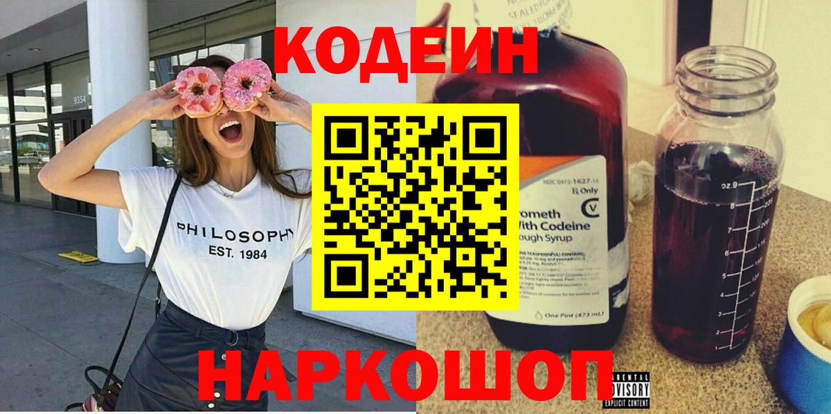 Кодеиновый сироп Lean напиток Lean (лин) Богородск