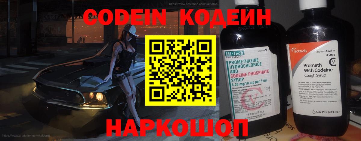 Кодеиновый сироп Lean напиток Lean (лин)  Кодеин Purple Drank  Вход с VPN  Богородск 