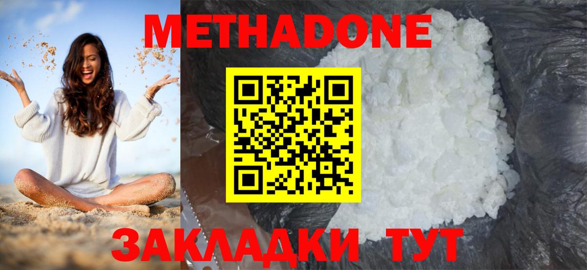 Богородск  МЕТАДОН VHQ  Вход с VPN  МЕТАДОН methadone 